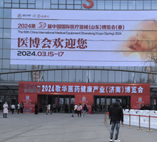 2024濟(jì)南醫(yī)博會