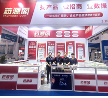 第90屆全國藥品交易會