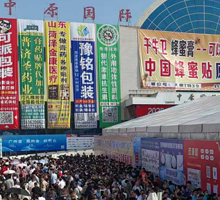 2025年9月威聯(lián)鄭州藥交易會