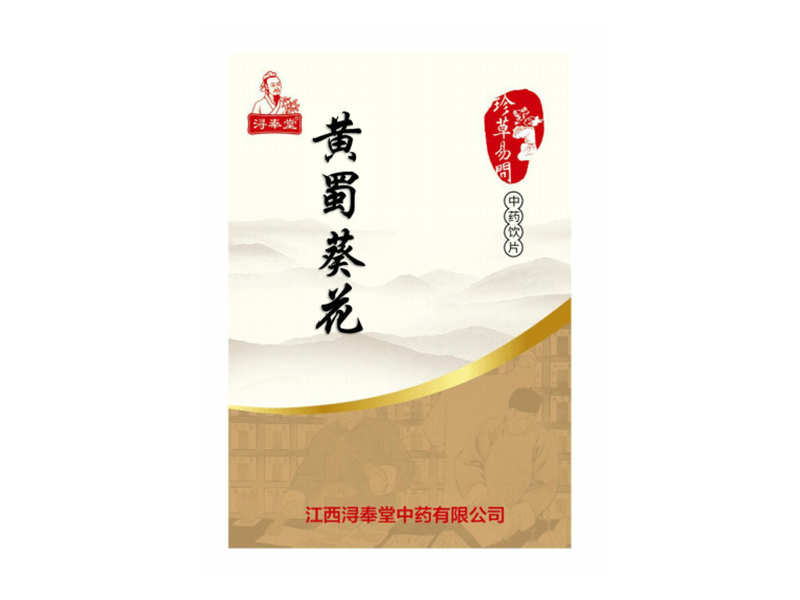 黃蜀葵花（精制小包裝飲片 醫(yī)保甲類  自主定價(jià)）