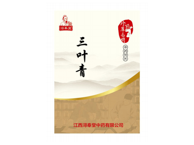 三葉青——解熱鎮(zhèn)痛（精制小包裝飲片）（公費(fèi)醫(yī)療  無藥占比）