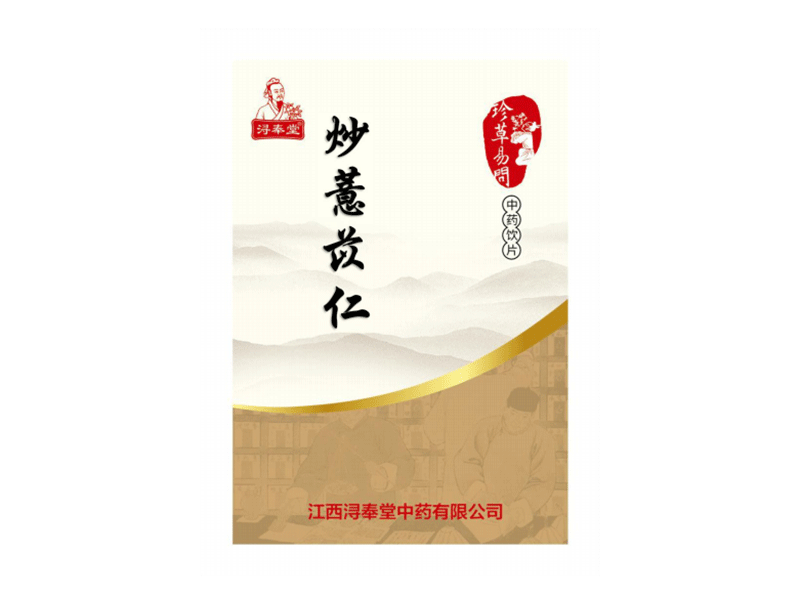 炒薏苡仁——健脾排濕（精制飲片）（自主定價(jià) 療效明確）