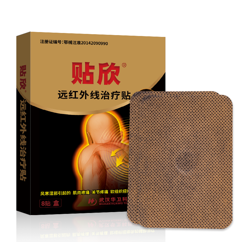 遠紅外線治療貼