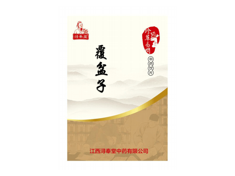 覆盆子——平補(bǔ)肝腎之要藥（精制小包裝飲片）（不招標(biāo)   無藥占比）