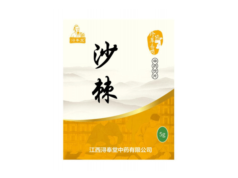 沙棘-胃炎、潰瘍克星 燒燙傷奇藥 Vc之王基藥醫(yī)保（精制小包裝飲片 品質(zhì)高 道地藥材）