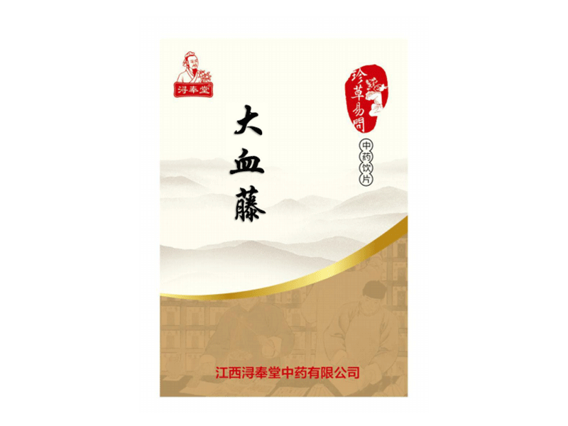 大血藤——腸癰腹痛之要藥（精制小包裝飲片）