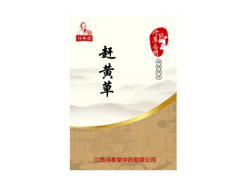 趕黃草（精制小包裝飲片  農(nóng)醫(yī)?？蓤?bào)銷）