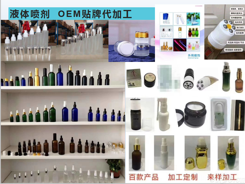 乳膏、精油、液體、噴劑（均可貼牌代加工）二類(lèi)醫(yī)療器械貼牌代加工 一類(lèi)醫(yī)療器械貼牌代加工 代加工膏藥貼