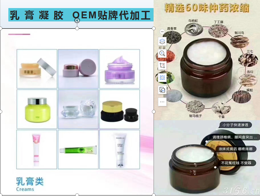 導(dǎo)光凝膠（疼痛膏、痔瘡膏、抑菌膏、明目膏均可貼牌定制生產(chǎn)）