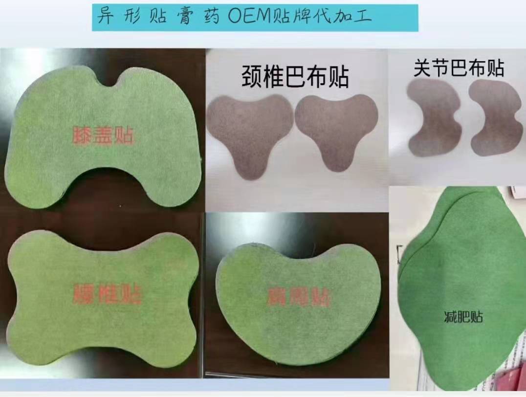 異形膏藥（頸椎貼、腰椎貼、膝蓋貼）巴布貼膝蓋貼異形貼關(guān)節(jié)貼膏藥貼筋骨貼廠家批發(fā)頸肩腰腿貼百年扁氏同款