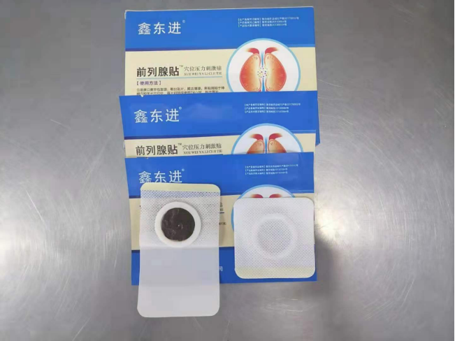 前列腺貼 二類(lèi)醫(yī)療器械貼牌代加工 一類(lèi)醫(yī)療器械貼牌代加工 代加工膏藥貼, 膏藥貼牌代加工, 膏藥代加