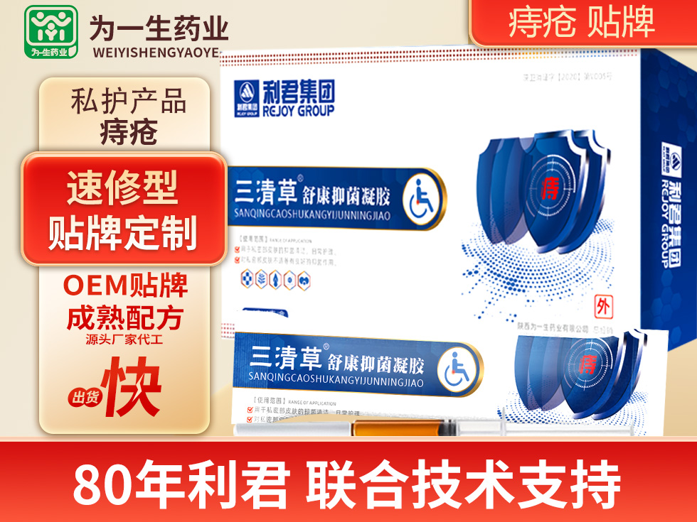 痔瘡凝膠，肛腸凝膠可OEM貼牌代加工