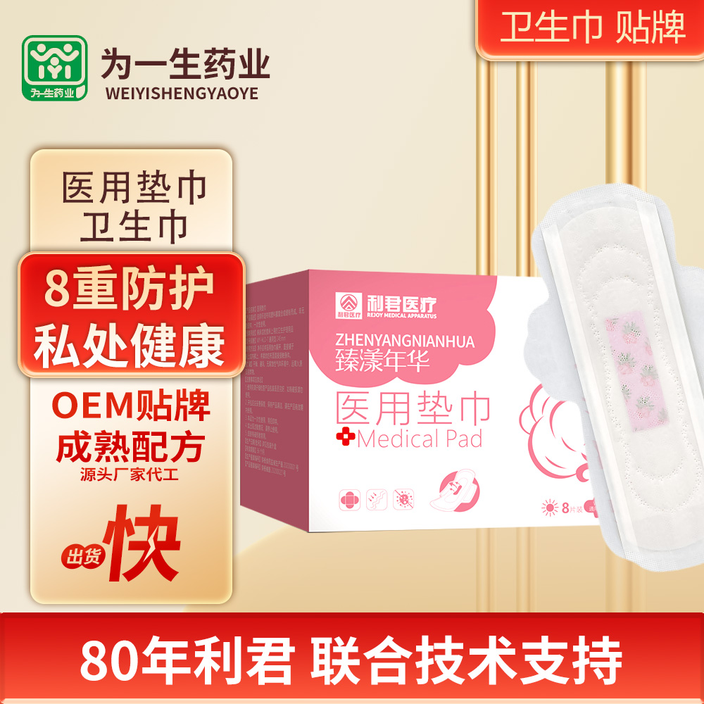 醫(yī)用墊巾成人護理墊衛(wèi)生巾代加工OEM貼牌