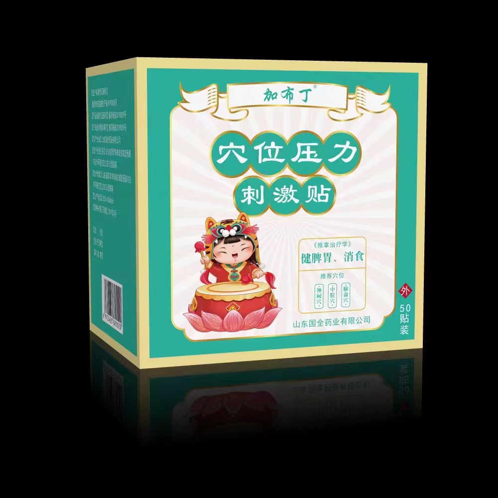 加布?。ㄉＴ赐睿?穴位壓力刺激貼 健脾消食