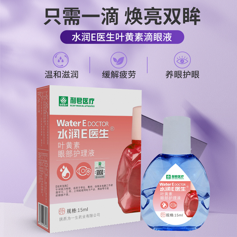 水潤E醫(yī)生葉黃素滴眼液廠家現(xiàn)貨可oem
