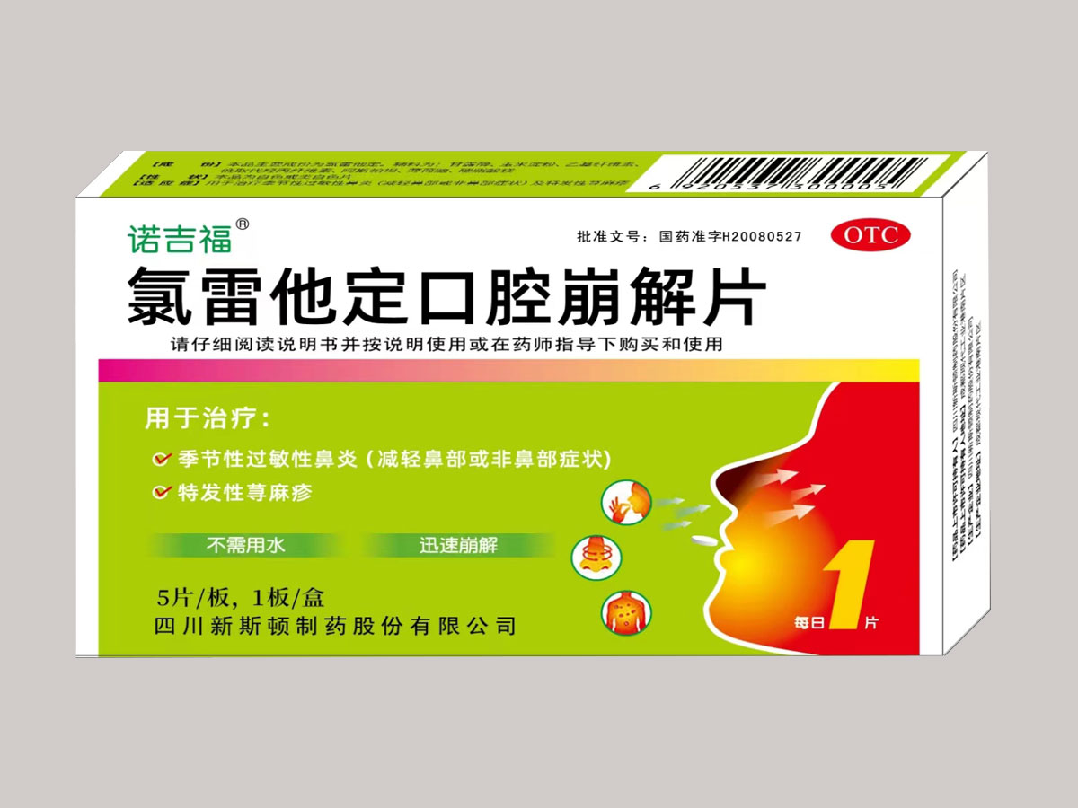 氯雷他定口腔崩解片 氯雷他定口腔崩解片
