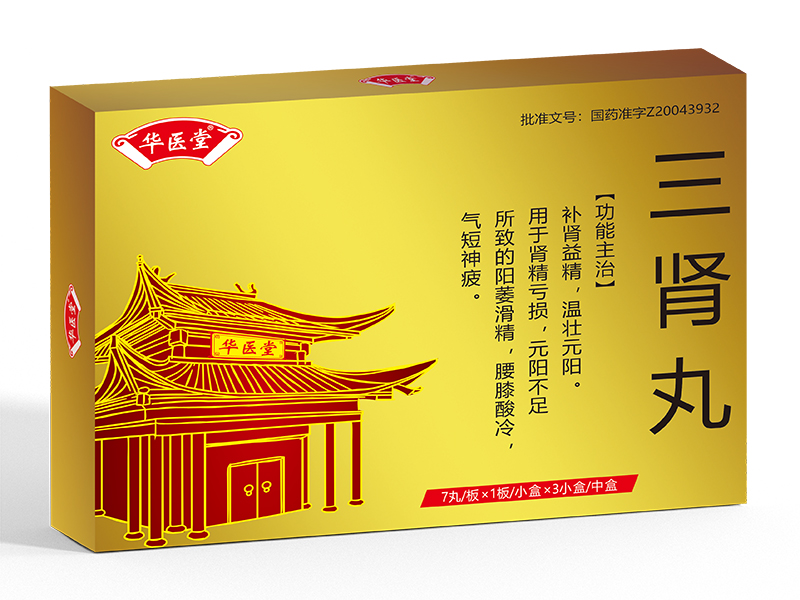 三腎丸<p>醫(yī)保編碼：ZA09DBS0103020203450</p >