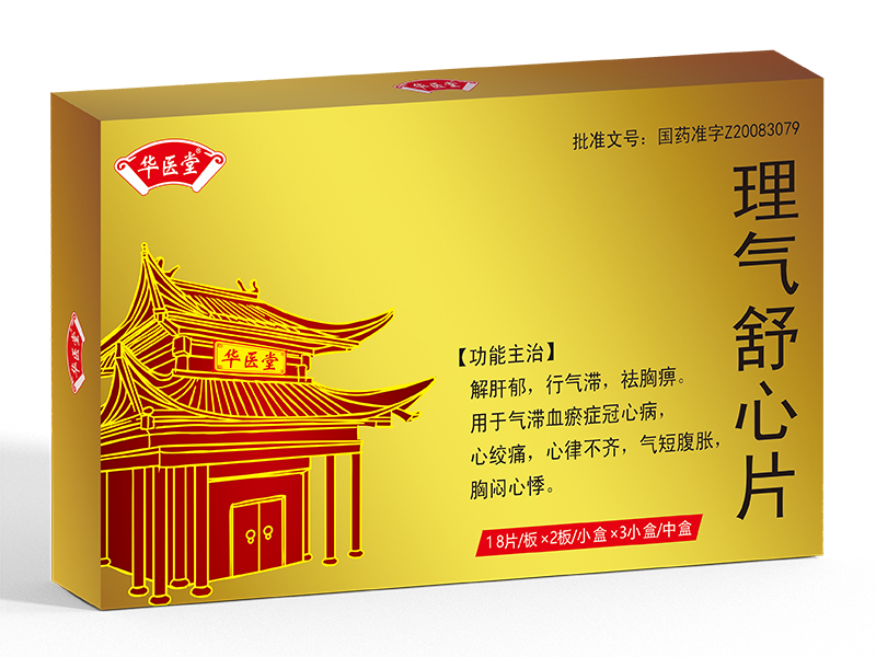 理氣舒心片<p>醫(yī)保編碼：ZA13AAL0060010103567</p >