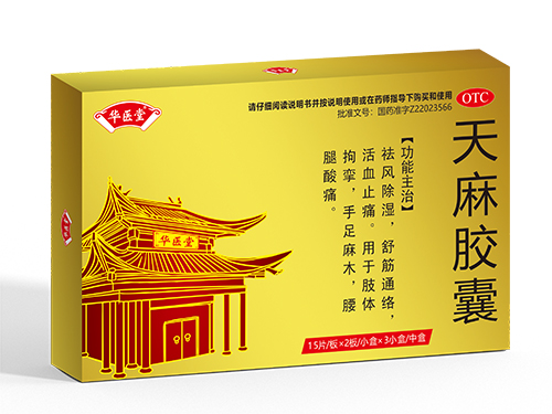 天麻膠囊<p>醫(yī)保編碼：ZA15GAT0069020303430</p>