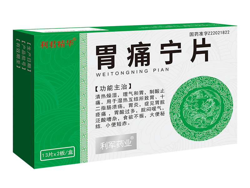 胃痛寧片<p>醫(yī)保編碼：ZA13BAW0143010603565</p>