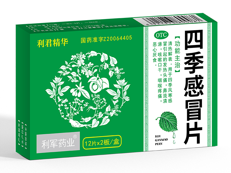 四季感冒片<p>醫(yī)保編碼：ZA01BAS0909010101314</p>