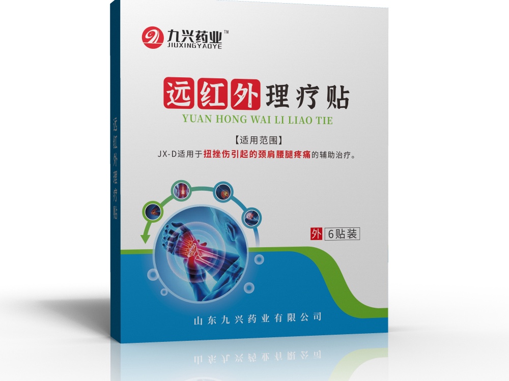 遠(yuǎn)紅外理療貼 二類(lèi)膏藥貼牌代加工