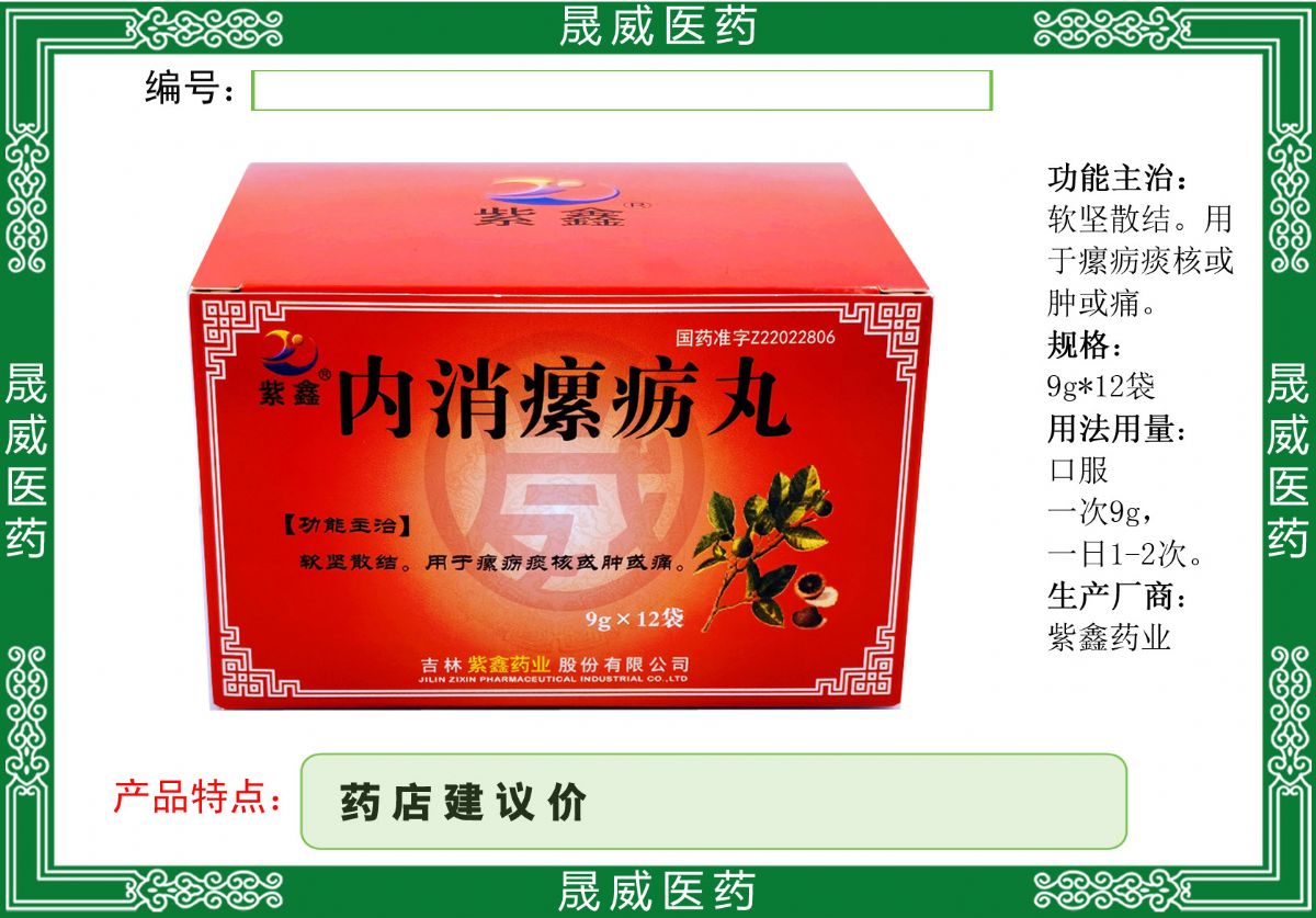 內(nèi)消瘰疬丸