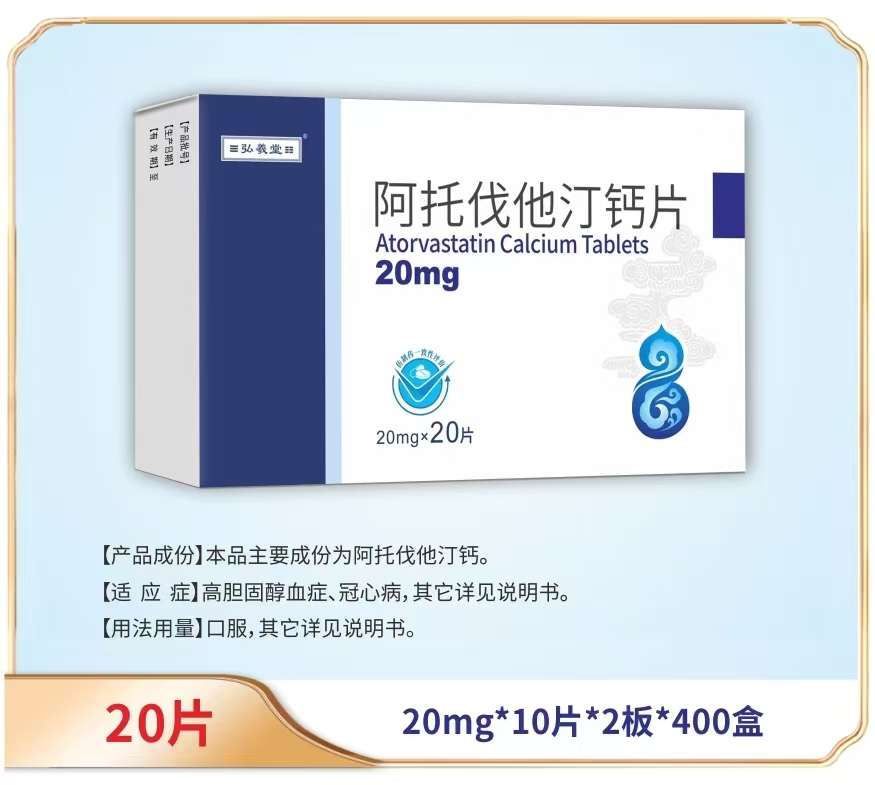 阿托伐他汀鈣片