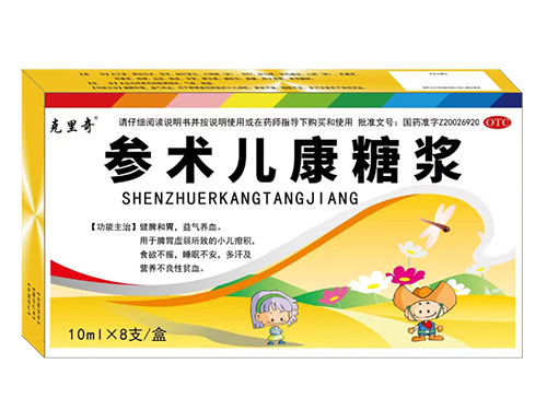 參術(shù)兒康糖漿