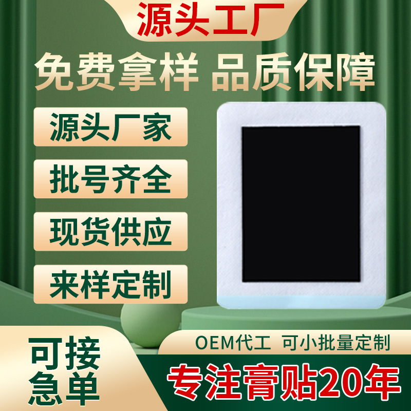 廠家批發(fā)傳統(tǒng)老膏藥 東進(jìn)藥業(yè)手工大黑膏頸椎貼腰椎貼膝蓋關(guān)節(jié)