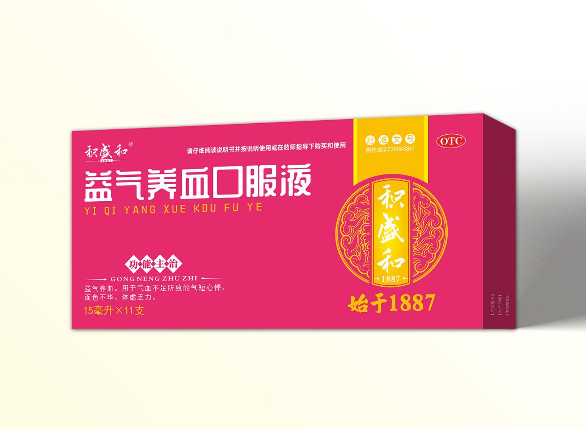 益氣養(yǎng)血口服液