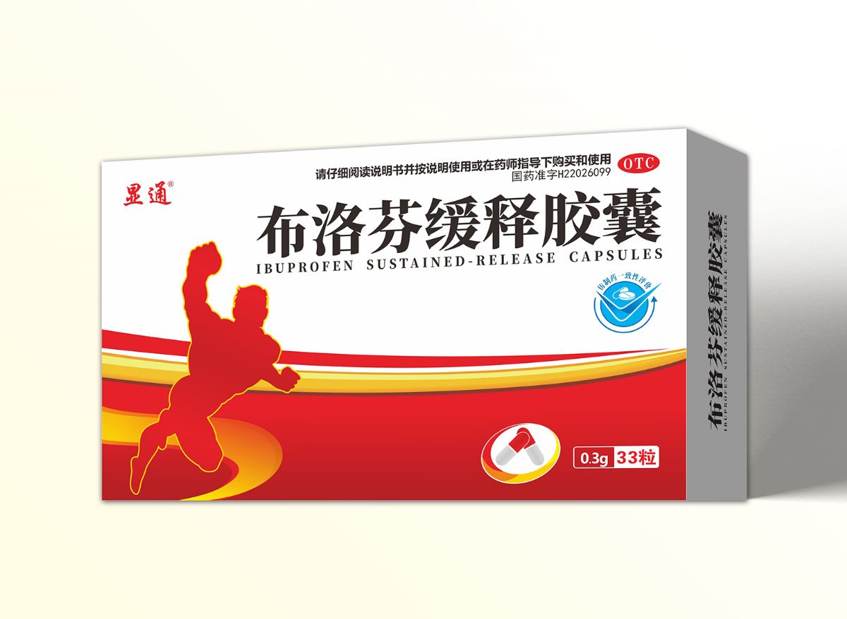 布洛芬緩釋膠囊