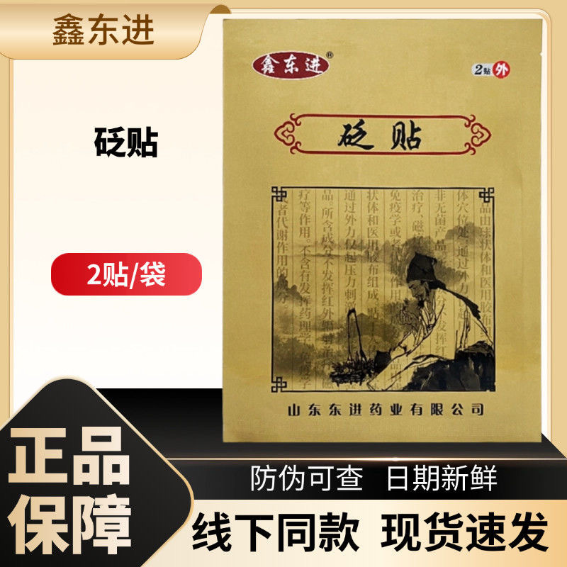 膏藥貼老黑膏廠家 批發(fā)二類(lèi)器械貼劑頸椎腰腿疼痛肩周貼膏藥代工廠