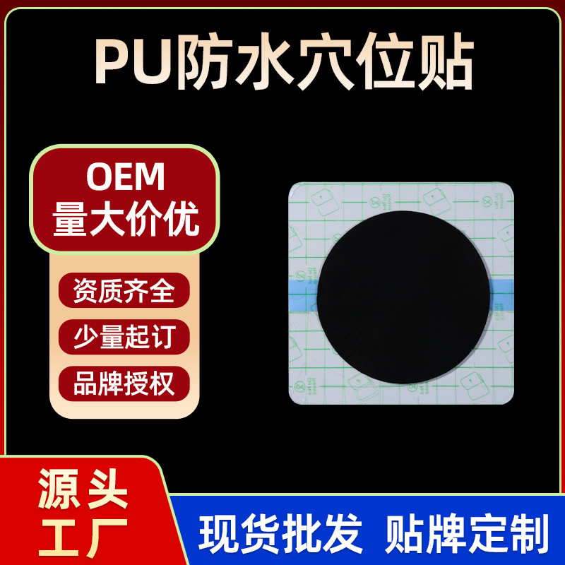 源頭廠家pu膜防水 傳統(tǒng)老黑膏 貼牌代加工頸椎腰椎膝關(guān)節(jié)貼東進(jìn)藥業(yè)砭貼 貼牌代加工均可來(lái)料加工