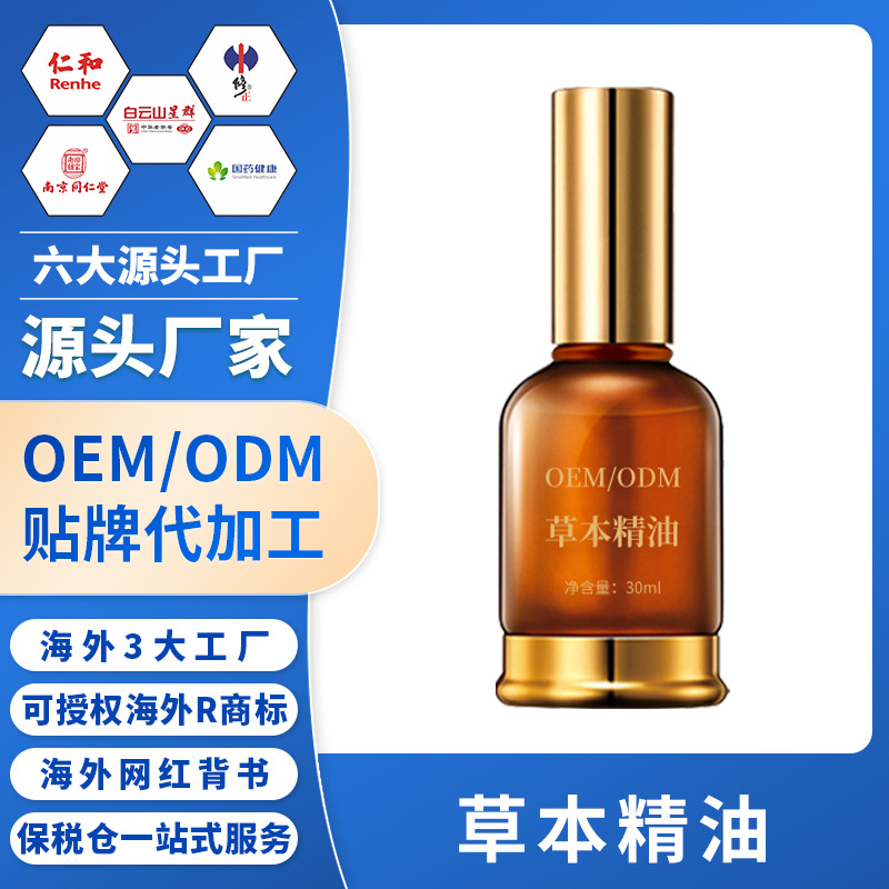 OEM植物精華液貼牌加工膝蓋關(guān)節(jié)扭傷筋骨腰頸椎肩膀疼痛 專(zhuān)用藥油