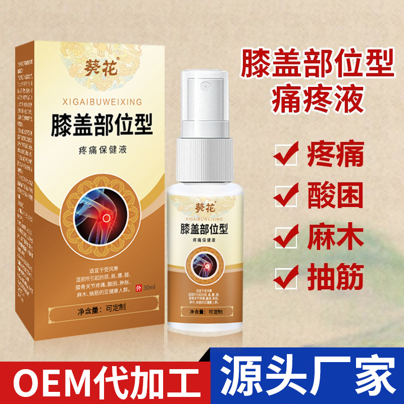 膝蓋疼痛噴霧源頭廠家 東進(jìn)藥業(yè)導(dǎo)光凝膠 緩解腰間盤(pán)肩周腰椎頸椎